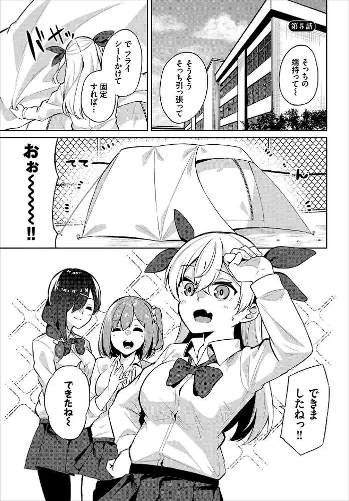 えちキャン〜ヤリモク野外活動部日誌〜完全版 - ページ18