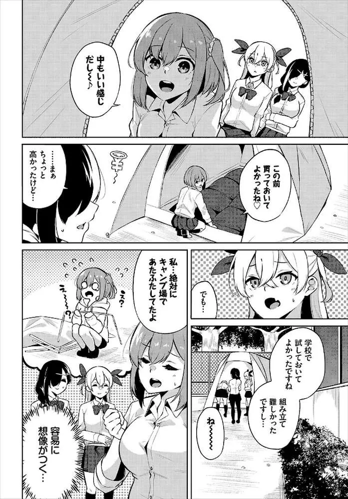 えちキャン〜ヤリモク野外活動部日誌〜完全版 - ページ19