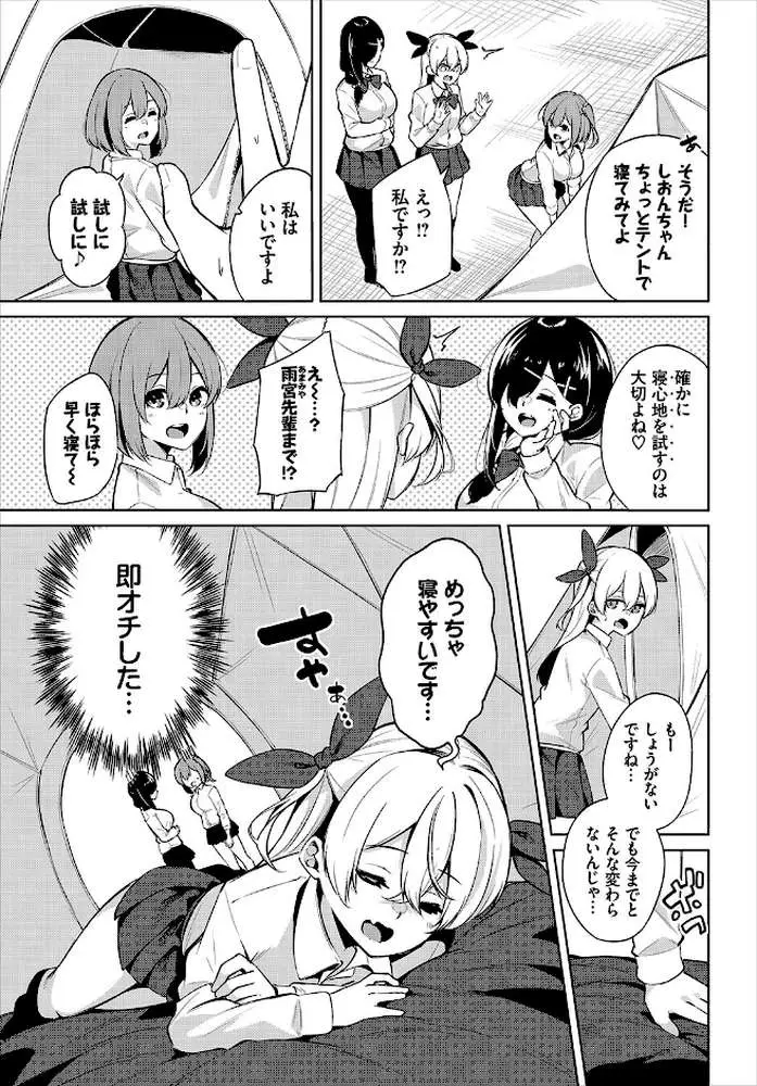 えちキャン〜ヤリモク野外活動部日誌〜完全版 - ページ20