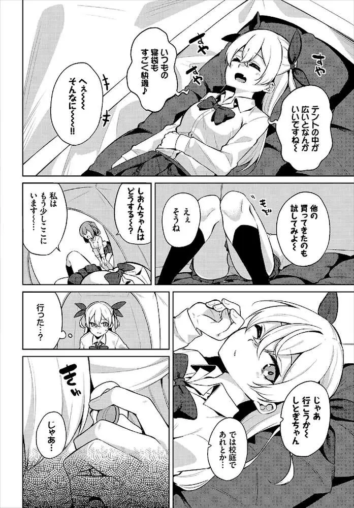 えちキャン〜ヤリモク野外活動部日誌〜完全版 - ページ21