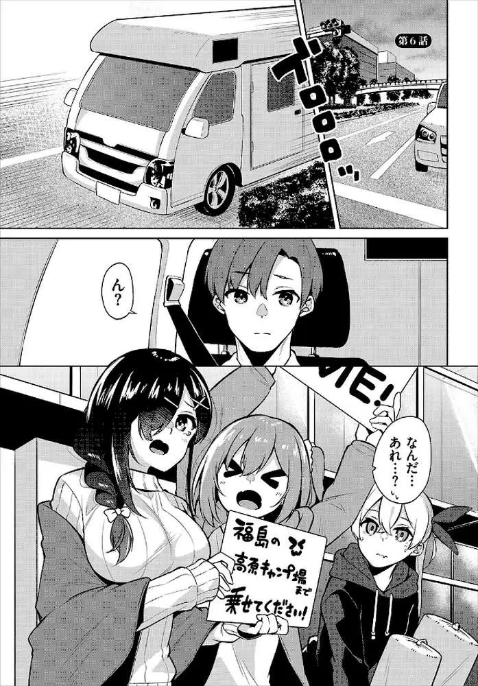 えちキャン〜ヤリモク野外活動部日誌〜完全版 - ページ22