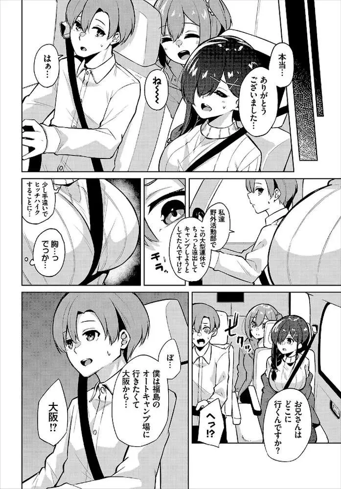 えちキャン〜ヤリモク野外活動部日誌〜完全版 - ページ23