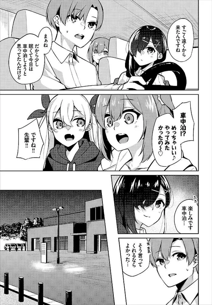 えちキャン〜ヤリモク野外活動部日誌〜完全版 - ページ24