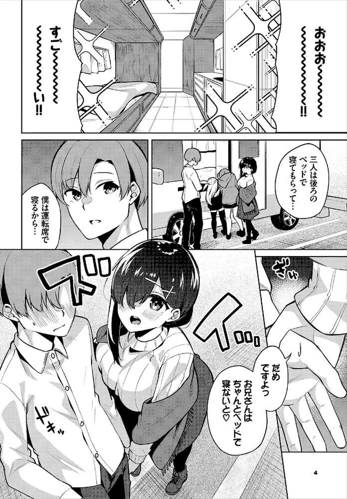 えちキャン〜ヤリモク野外活動部日誌〜完全版 - ページ25