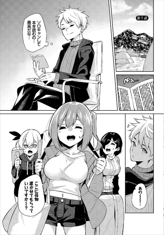 えちキャン〜ヤリモク野外活動部日誌〜完全版 - ページ26