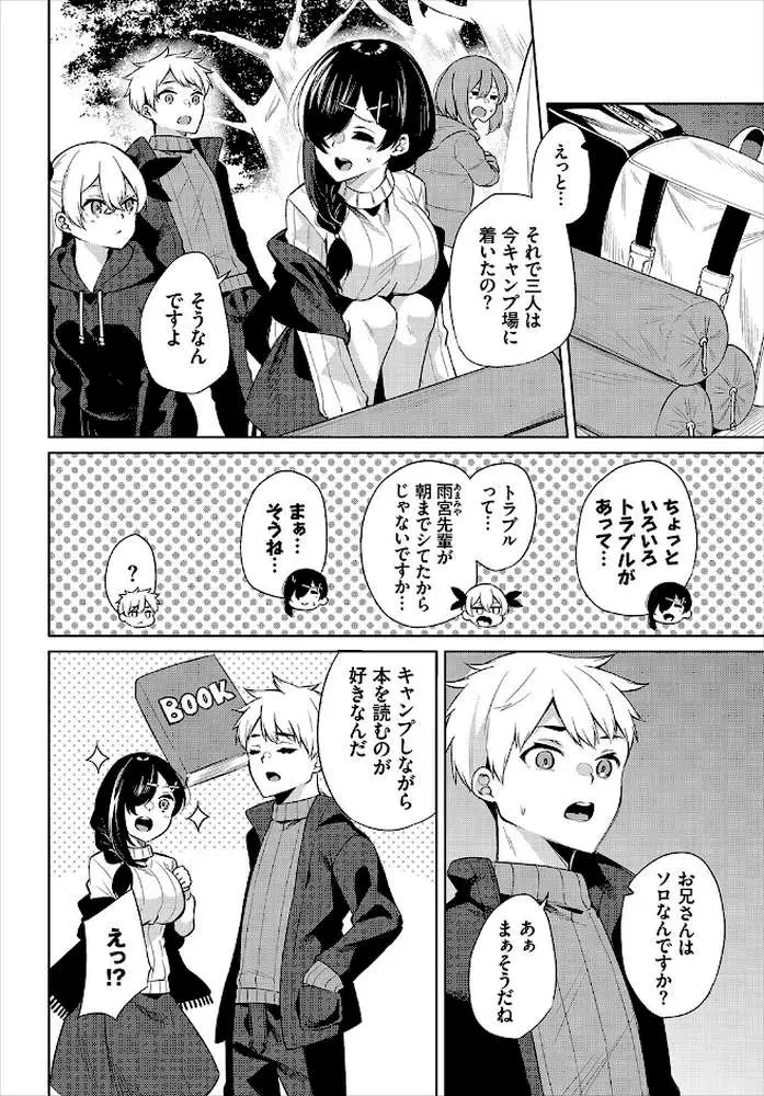 えちキャン〜ヤリモク野外活動部日誌〜完全版 - ページ27