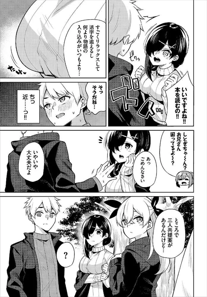 えちキャン〜ヤリモク野外活動部日誌〜完全版 - ページ28