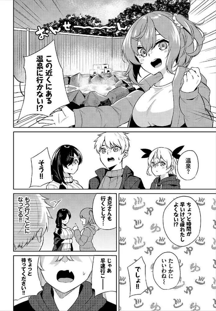 えちキャン〜ヤリモク野外活動部日誌〜完全版 - ページ29