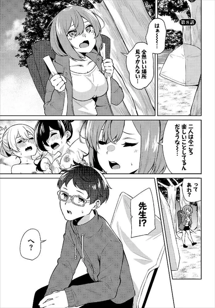 えちキャン〜ヤリモク野外活動部日誌〜完全版 - ページ30