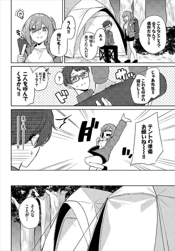 えちキャン〜ヤリモク野外活動部日誌〜完全版 - ページ31