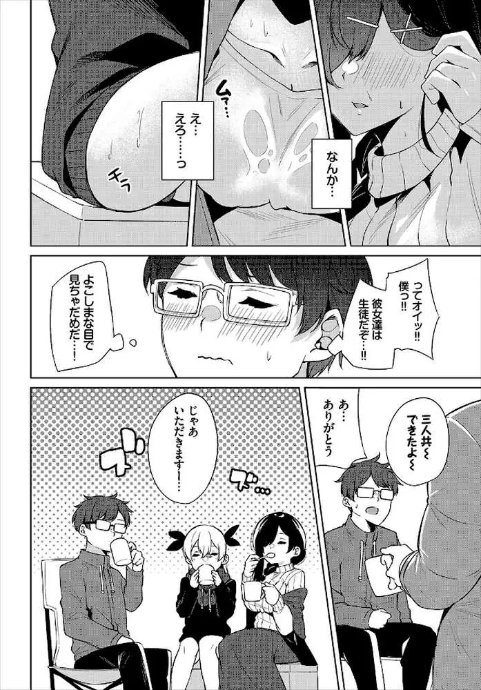 えちキャン〜ヤリモク野外活動部日誌〜完全版 - ページ33