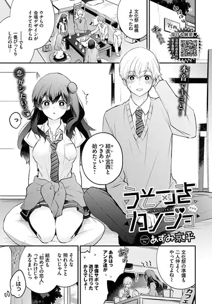 うそつきカノジョ(単話)