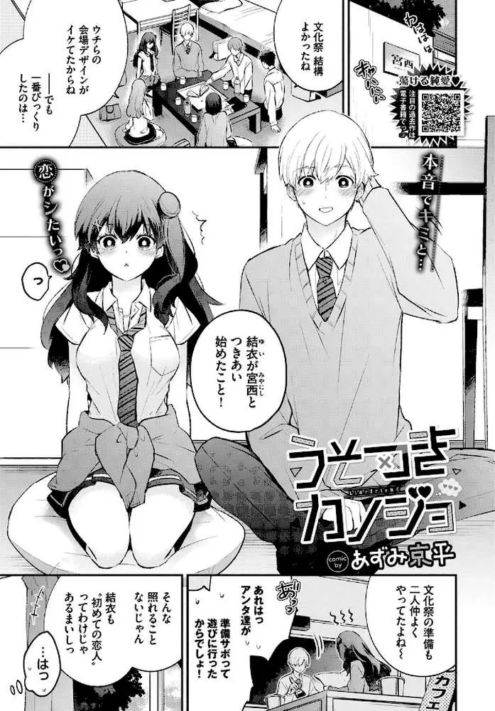 うそつきカノジョ（単話）