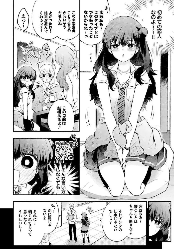 うそつきカノジョ（単話）