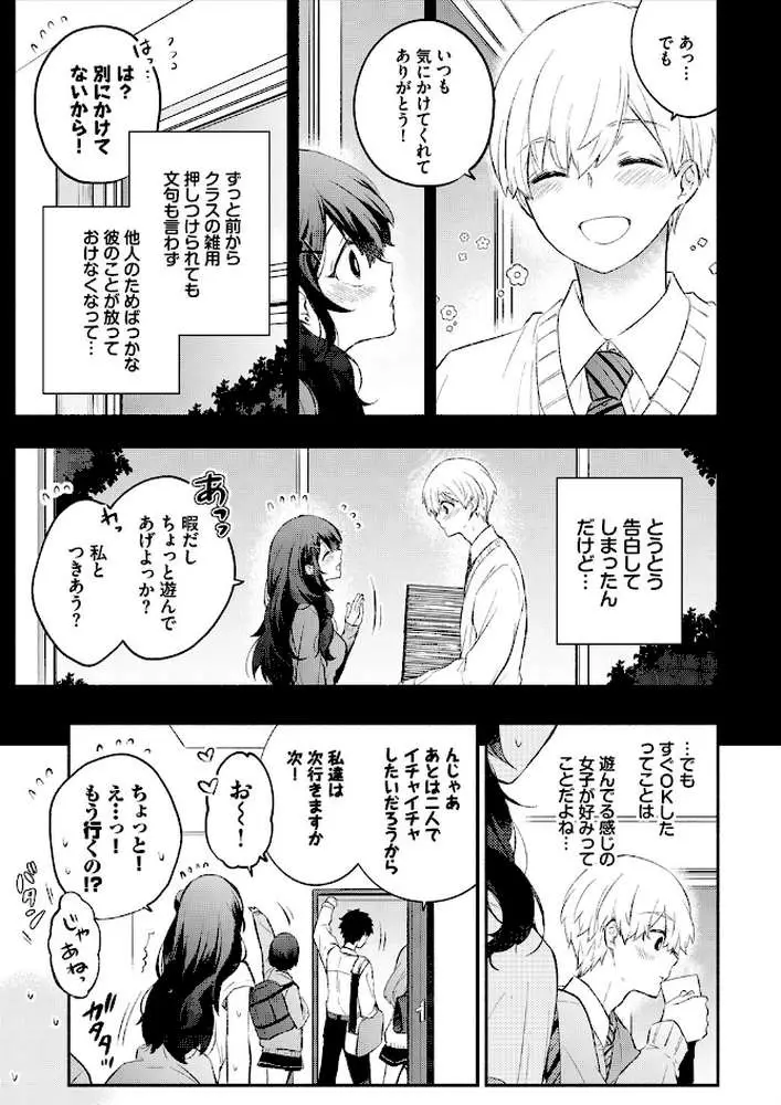 うそつきカノジョ（単話）