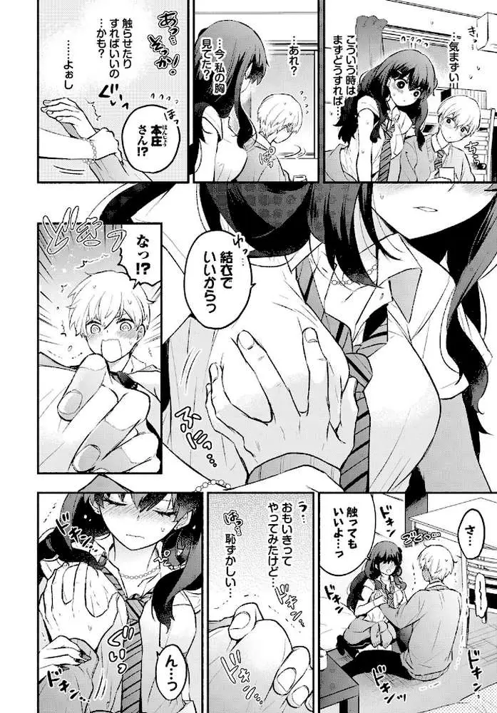 うそつきカノジョ（単話）
