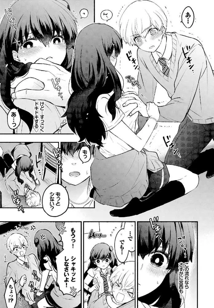 うそつきカノジョ（単話）