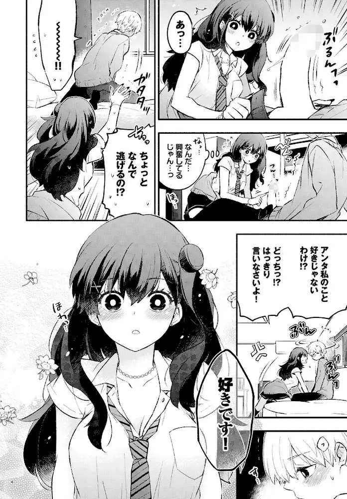 うそつきカノジョ（単話）