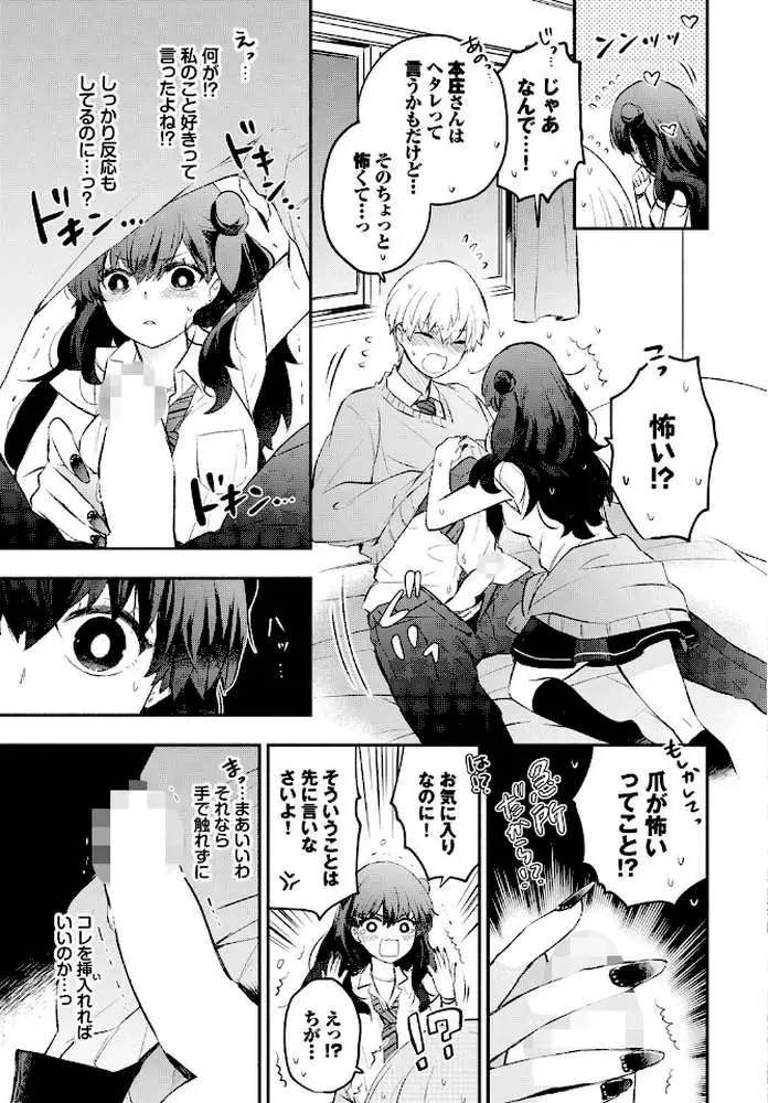 うそつきカノジョ（単話）