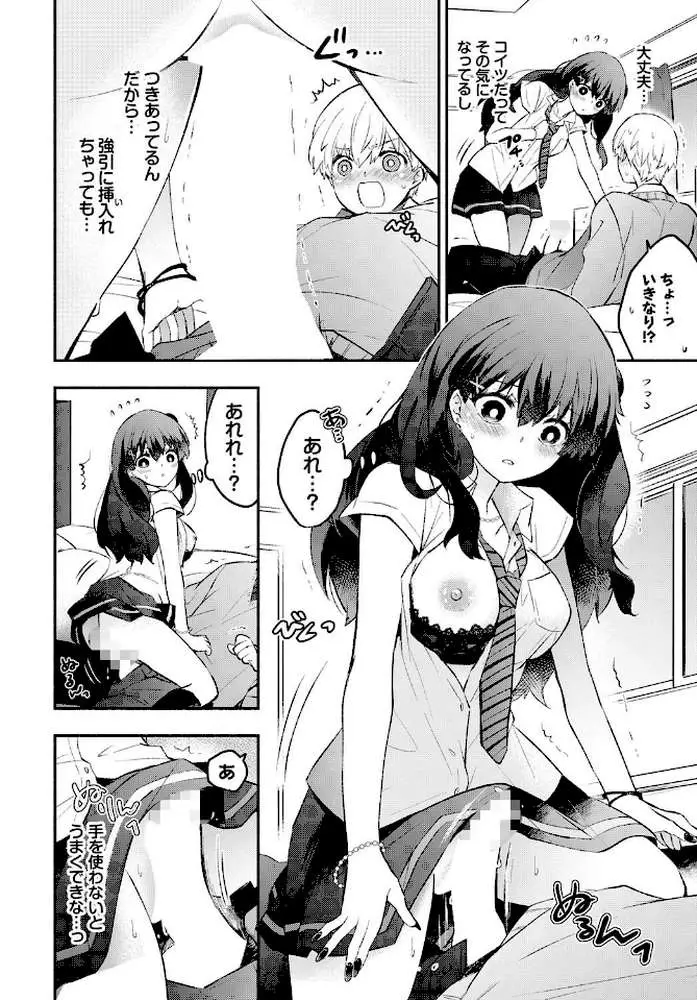 うそつきカノジョ（単話）