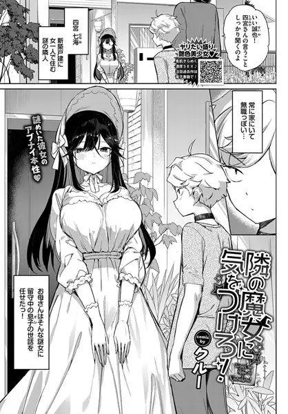 隣の魔女に気をつけろ!(単話)