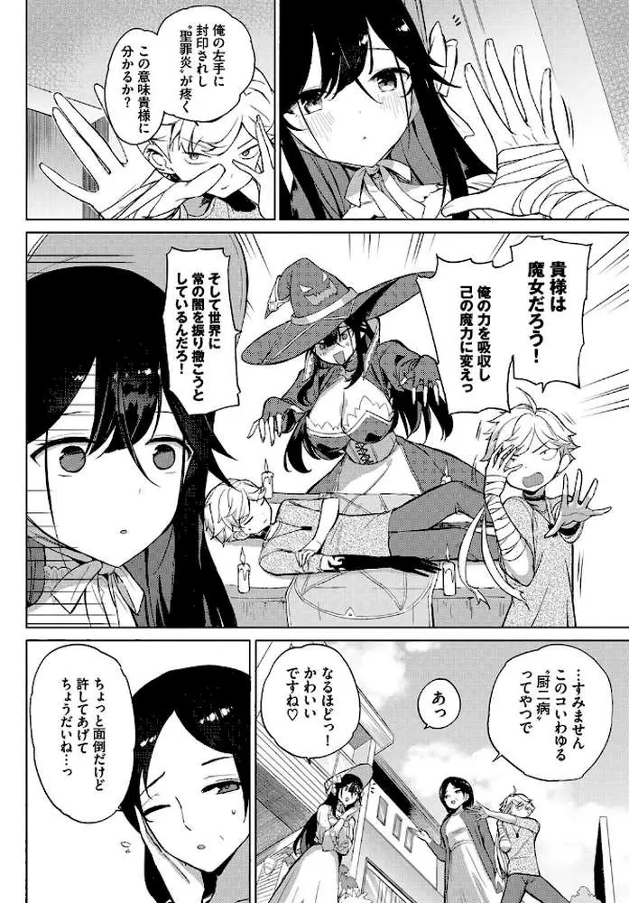 隣の魔女に気をつけろ！（単話）