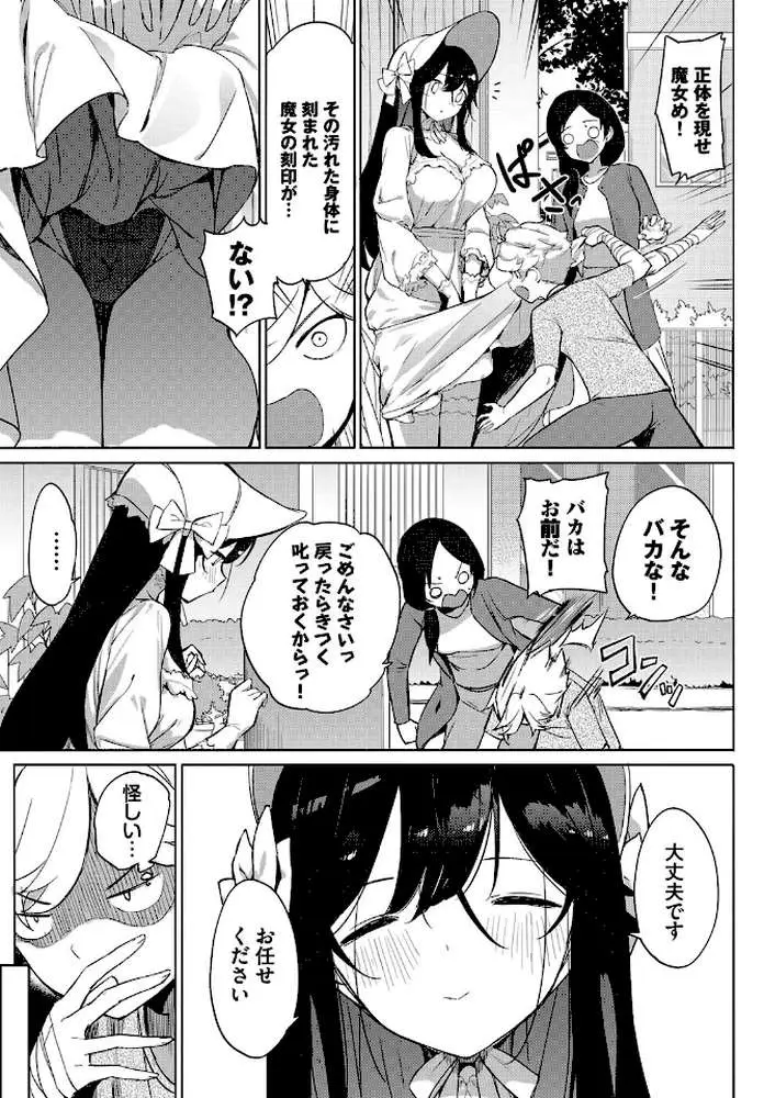 隣の魔女に気をつけろ！（単話）