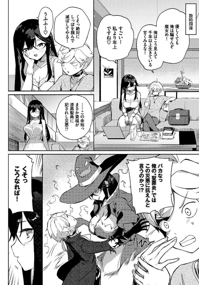 隣の魔女に気をつけろ！（単話）