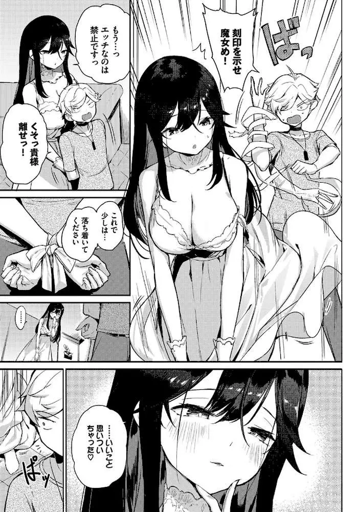 隣の魔女に気をつけろ！（単話）