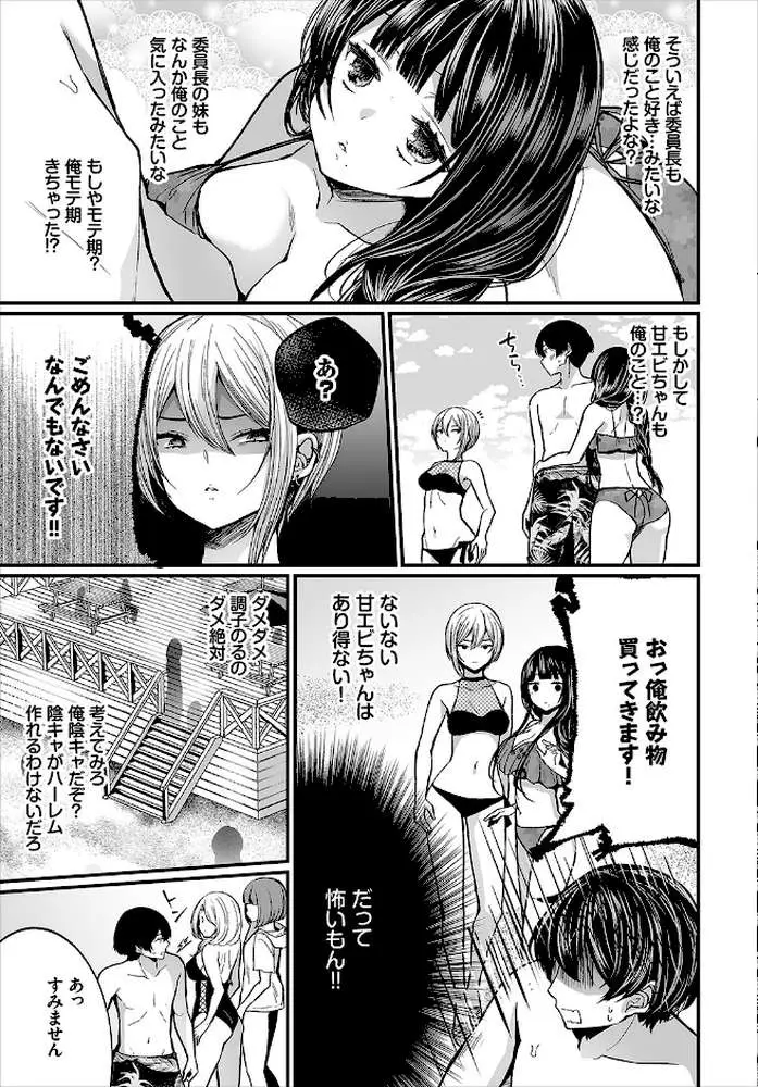 地味コの裏垢を発見したらビッチだった!? - ページ05