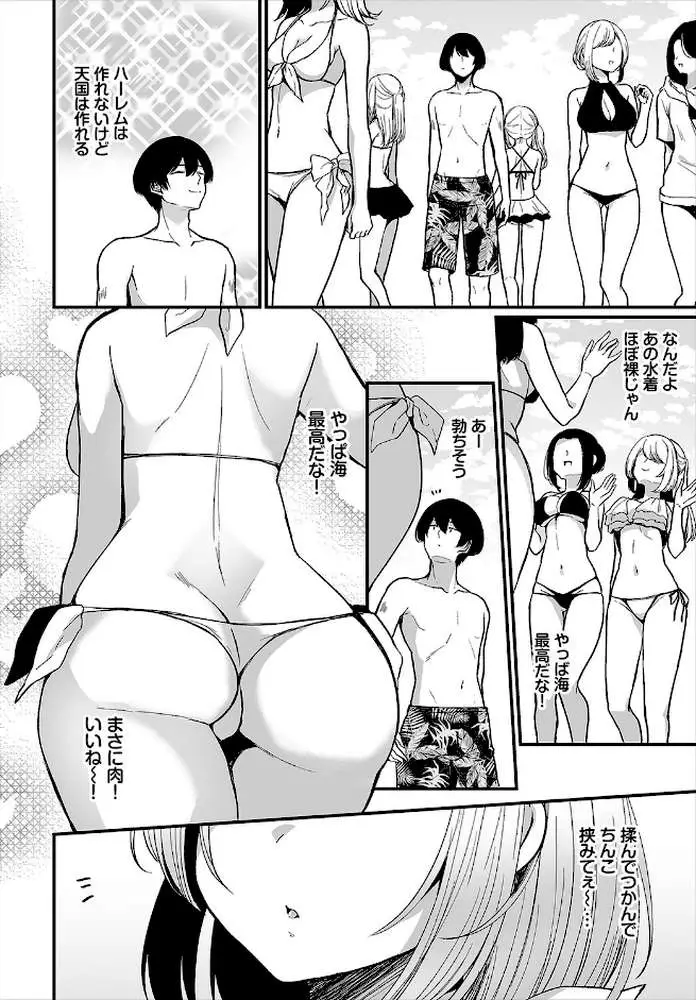 地味コの裏垢を発見したらビッチだった!? - ページ06