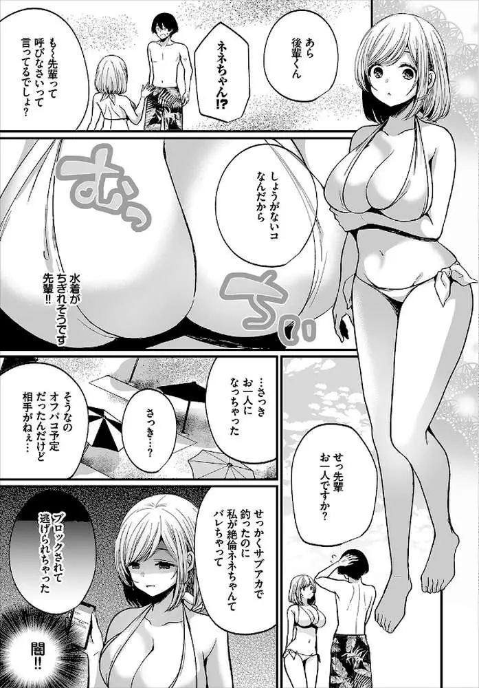 地味コの裏垢を発見したらビッチだった!? - ページ07