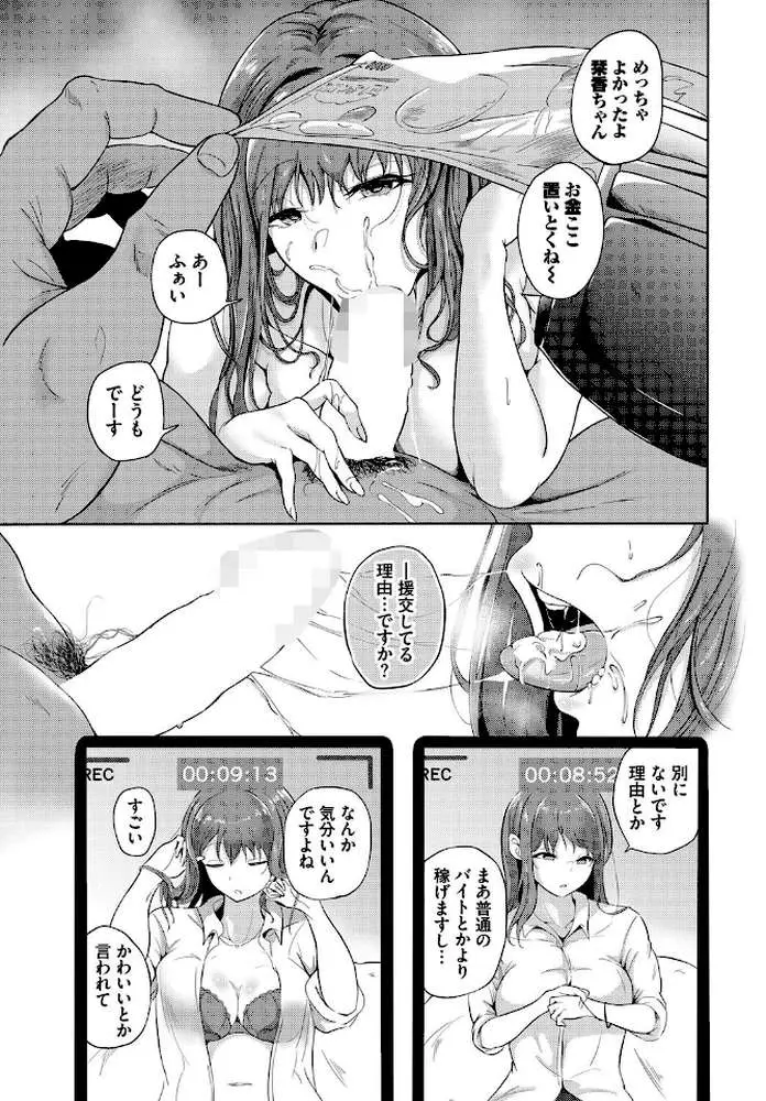 堕印(単話) - ページ03