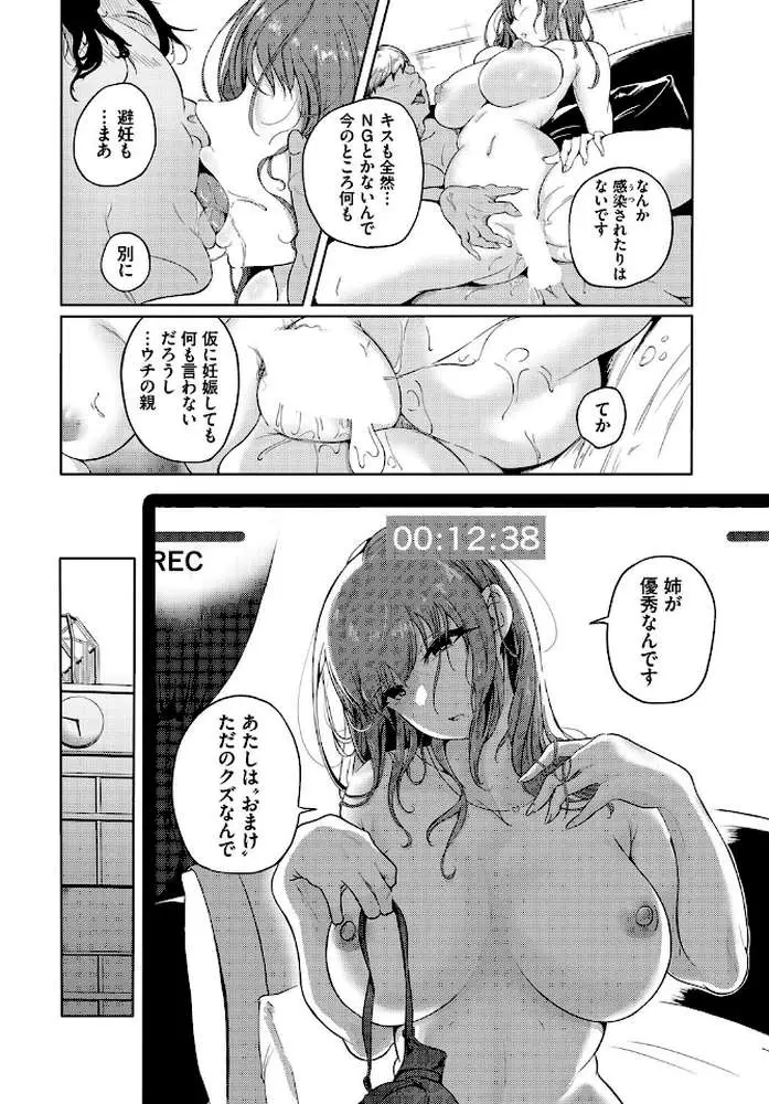 堕印(単話) - ページ04