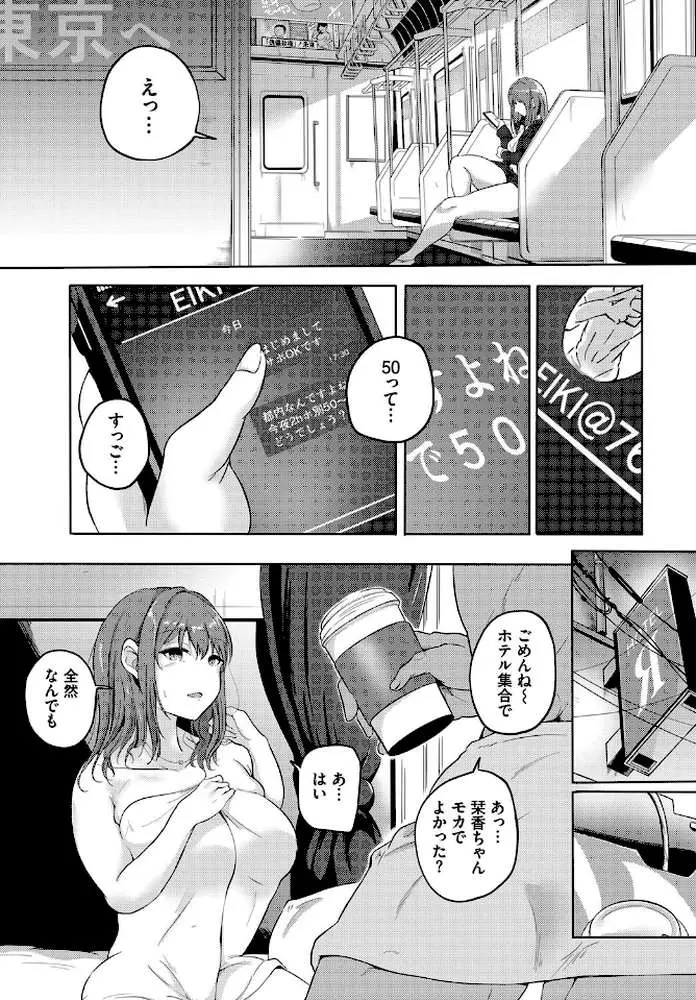 堕印(単話) - ページ05
