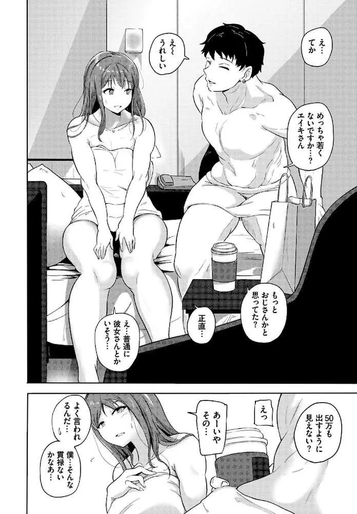 堕印(単話) - ページ06