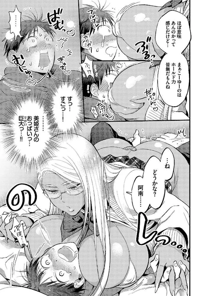 とろけるささやき - ページ11
