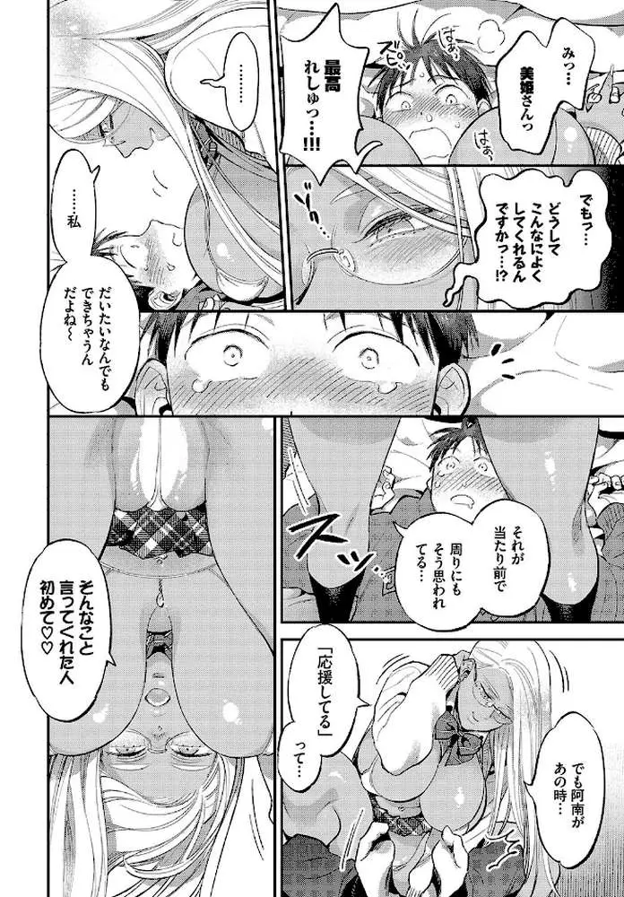 とろけるささやき - ページ12