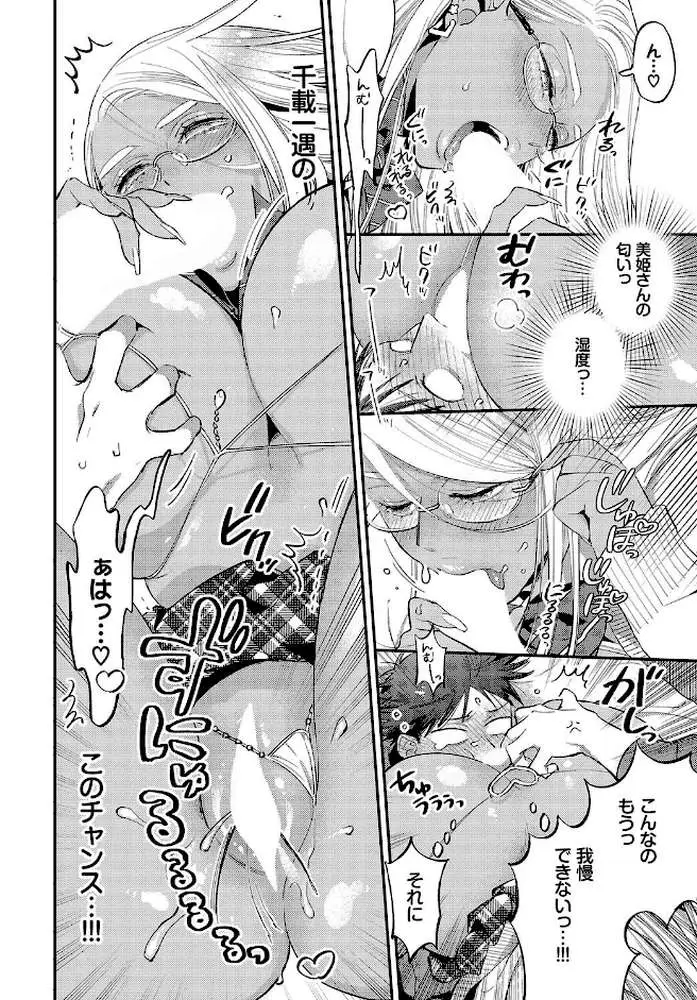 とろけるささやき - ページ14