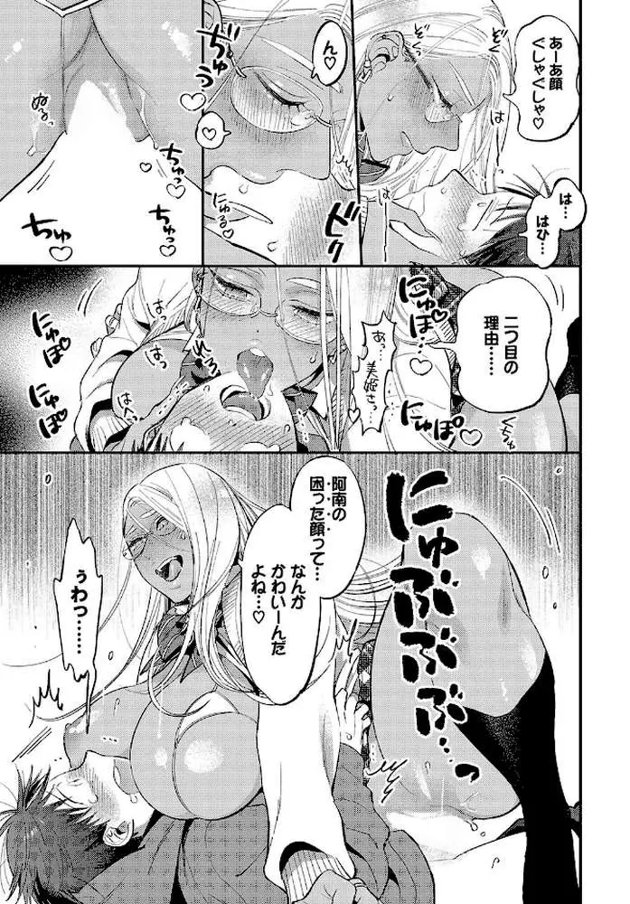 とろけるささやき - ページ17