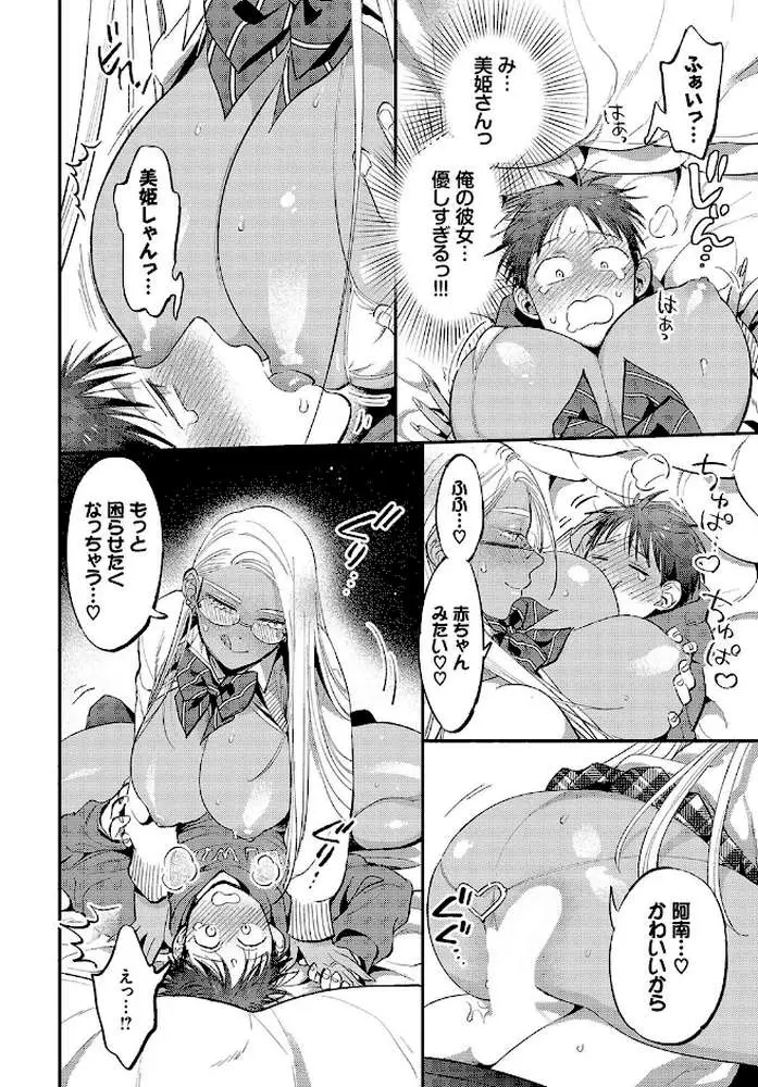 とろけるささやき - ページ20