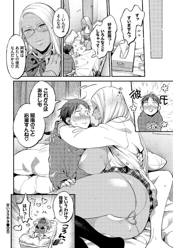 とろけるささやき - ページ24