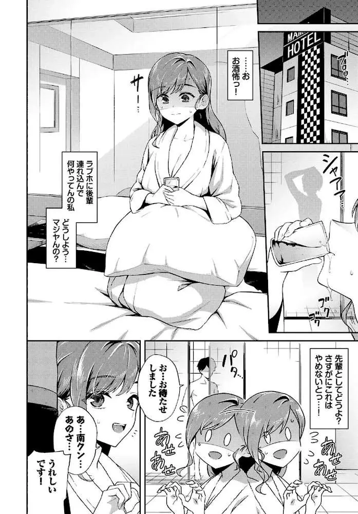 きもちぃ後輩指導（単話）