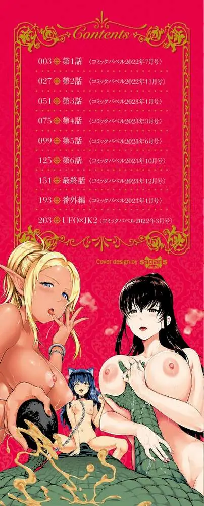 異世界風俗エステ【デジタル特装版】