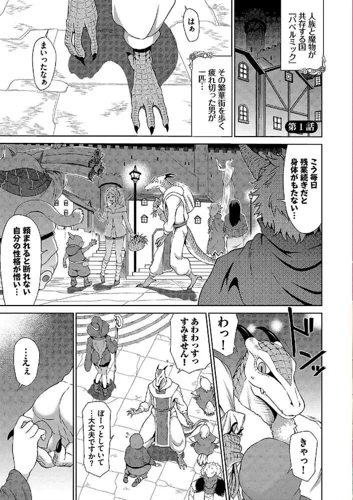 異世界風俗エステ【デジタル特装版】