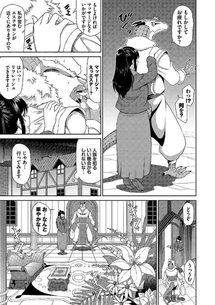異世界風俗エステ【デジタル特装版】