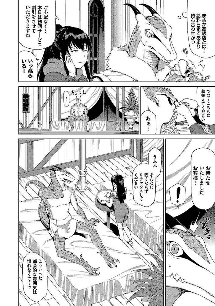 異世界風俗エステ【デジタル特装版】