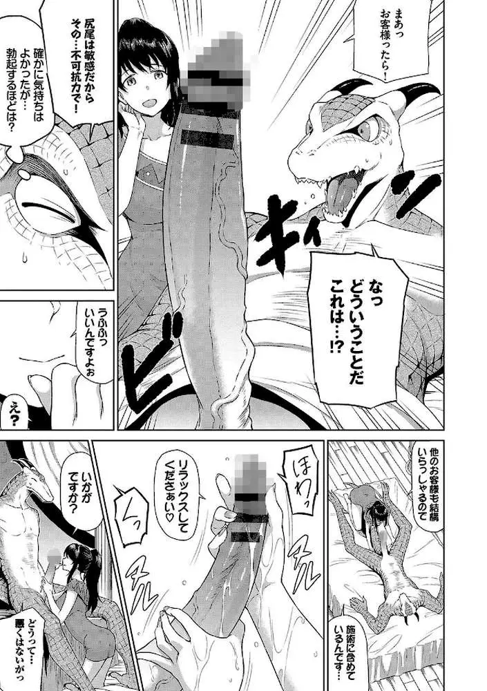 異世界風俗エステ【デジタル特装版】