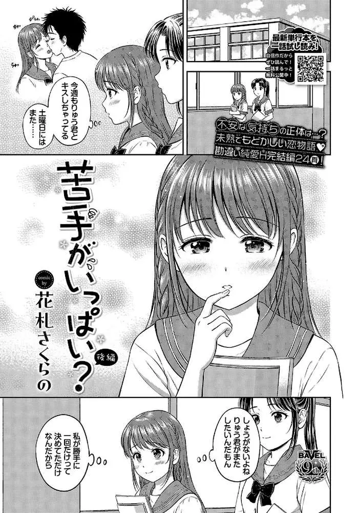 苦手がいっぱい?(単話) - ページ01