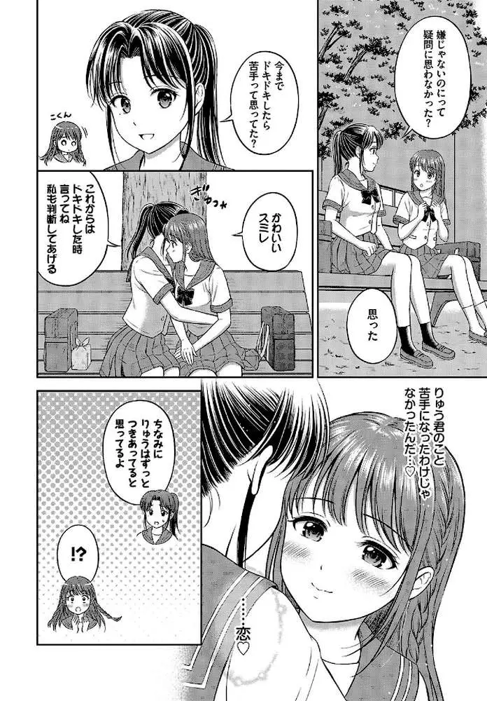 苦手がいっぱい?(単話) - ページ08